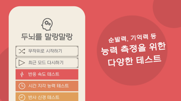 두뇌를 말랑말랑 Image