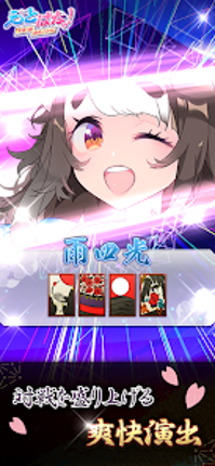 【花札こいこい】えとはなっ!~干支っ娘・花札カードバトル~ screenshot