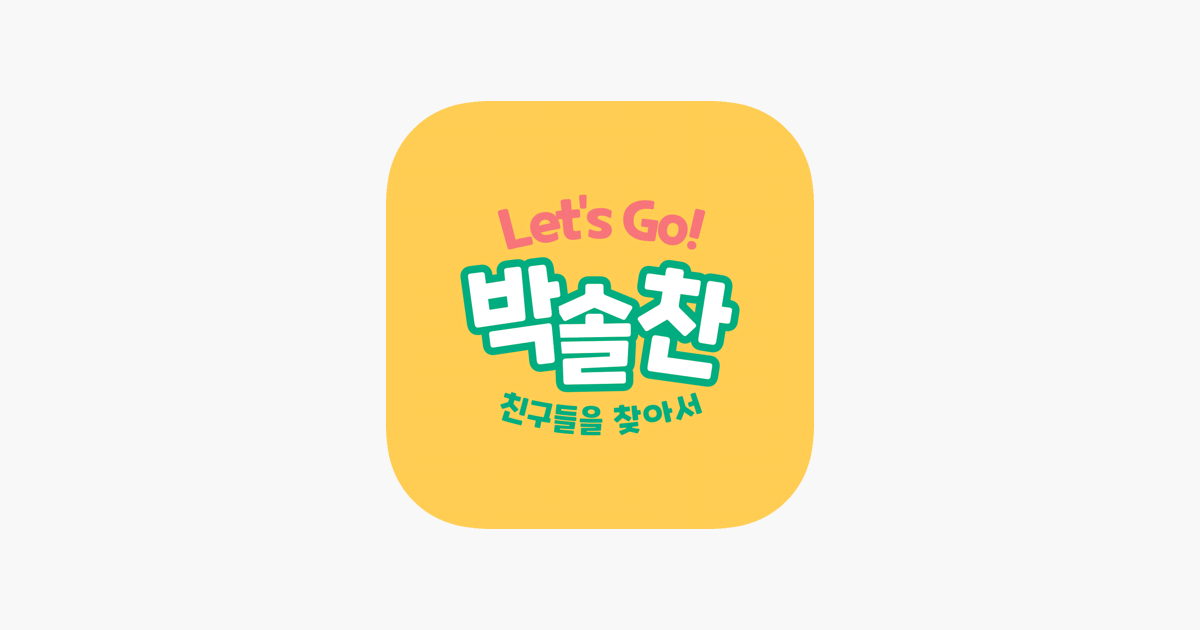 Games like Let's Go 박솔찬