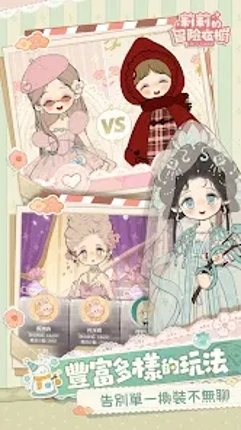 莉莉的冒險衣櫥 Image