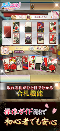 【花札こいこい】えとはなっ!~干支っ娘・花札カードバトル~ screenshot