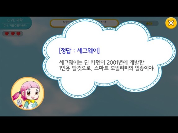 LIVE과학 게임 011-015 screenshot