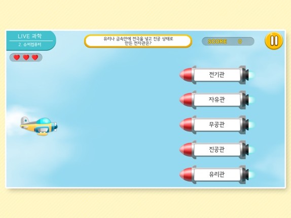 LIVE과학 게임 001-005 screenshot