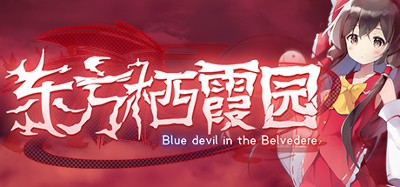 东方栖霞园 ~ Blue devil in the Belvedere. Image