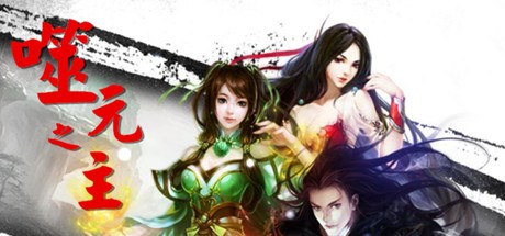 Games like 噬元之主