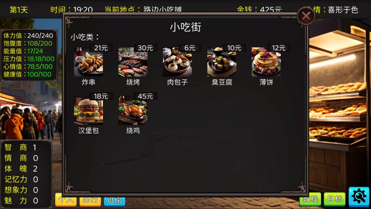 毕业生活模拟器 Graduation Life Simulator screenshot