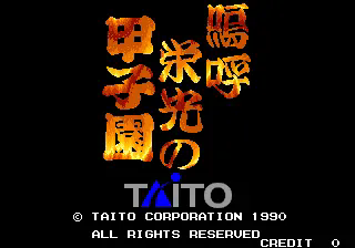 Games like Ah Eikou no Koshien