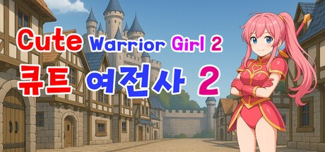 Games like Cute Warrior Girl 2 (큐트 여전사 2)