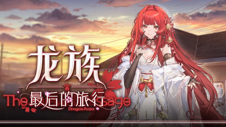 Dragon Raja the farewell passage screenshot