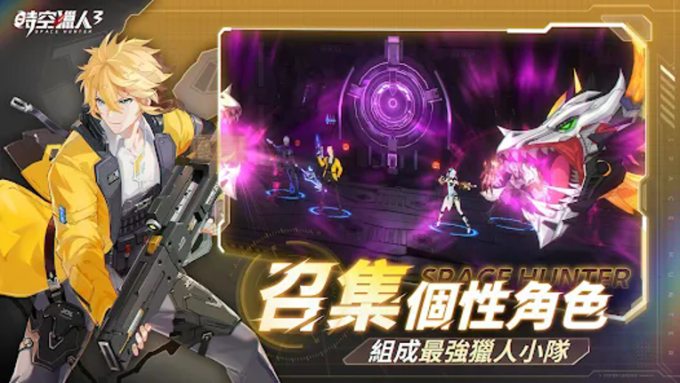 時空獵人3 screenshot