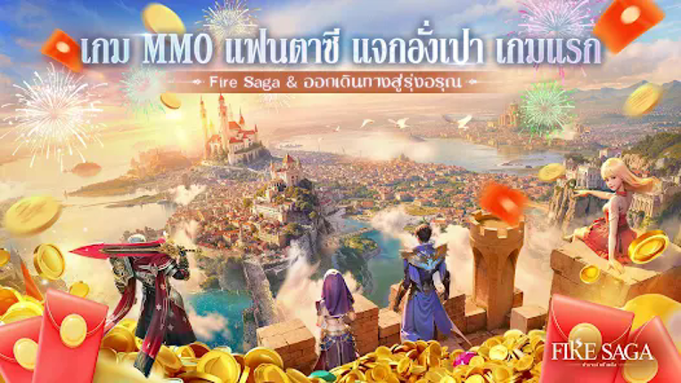Fire Saga：ตำนานอัคคีเพลิง Image