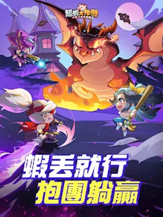 超蝦大作戰 Image
