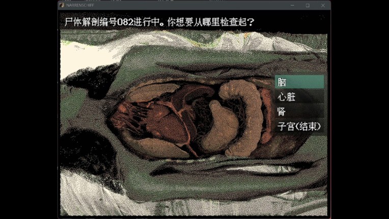 愚人船 NARRENSCHIFF screenshot