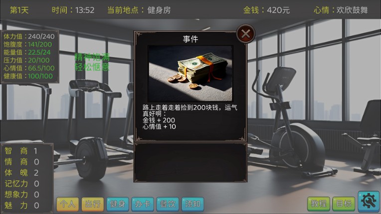 毕业生活模拟器 Graduation Life Simulator screenshot