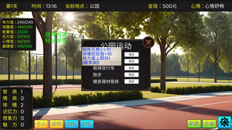 毕业生活模拟器 Graduation Life Simulator screenshot