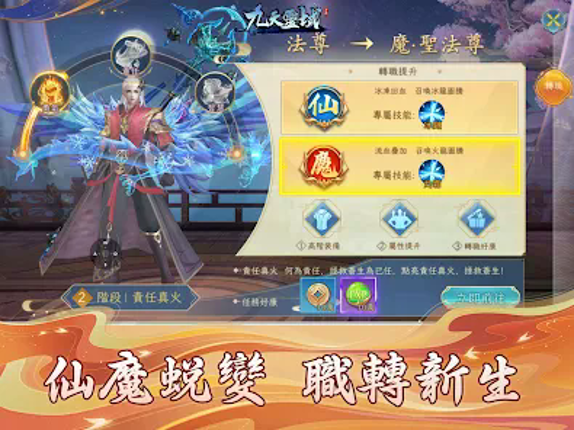 九天靈域 screenshot