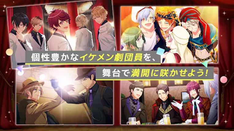 A3! イケメン役者育成ゲーム screenshot