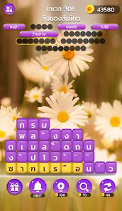 เวิร์ดแชตเตอร์-หาคำ Image