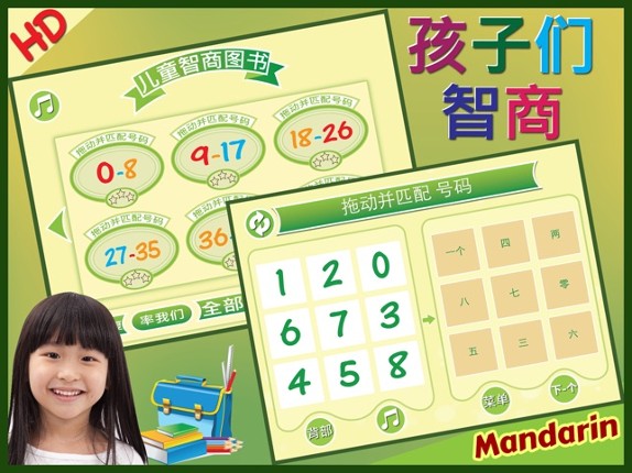IQ Test Chinese Mandarin screenshot