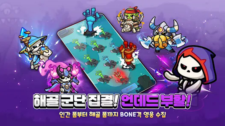 본 어게인: 해골히어로 screenshot