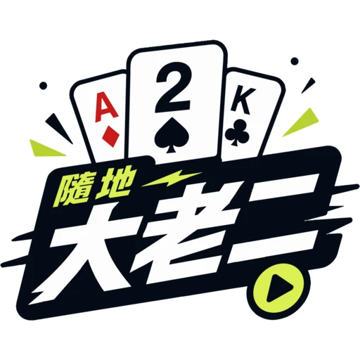 Games like 隨地大老二