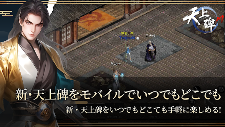 天上碑M screenshot