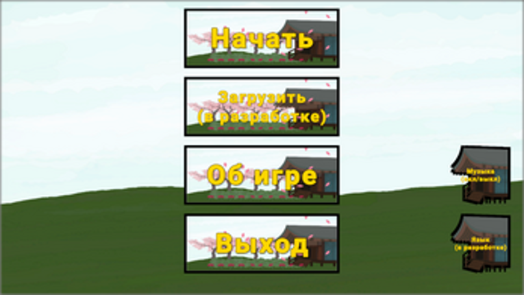 Observe Pacific (Созерцай спокойствие) screenshot