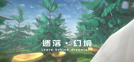 Games like 遗落幻境