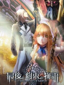 Games like Saigo no Yakusoku no Monogatari