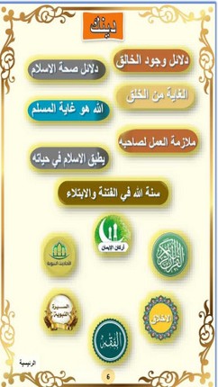 الاسلام والحياة screenshot