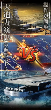 【戦艦】Warship Saga ウォーシップサーガ Image