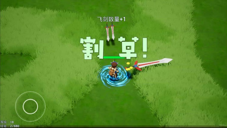 草地清理工 screenshot