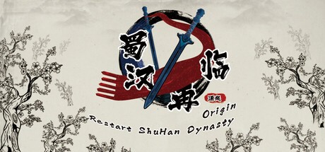 Games like 蜀汉再临：源起 Restart ShuHan Dynasty:Origin