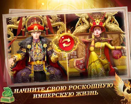 Я - Император screenshot