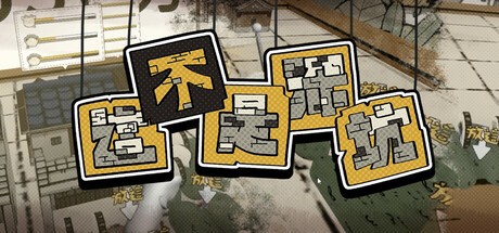 Games like This is not Shenkeng