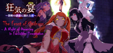 Games like 狂気の宴 ～禁断の誘惑に溺れる夜～（The Feast of Madness - A Night of Drowning in Forbidden Temptation-）
