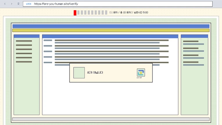 Are you human? screenshot