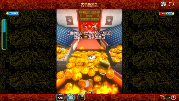 China Coin Pusher screenshot