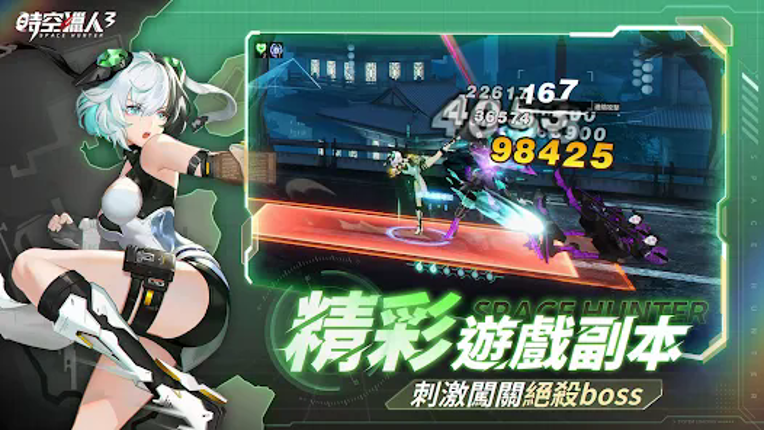 時空獵人3 screenshot