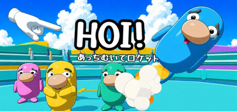 HOI! あっちむいてロケット Image