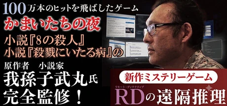 Games like RDの遠隔推理 | リモート・ディテクティブの遠隔推理