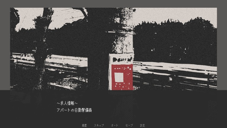 柘榴団地 screenshot