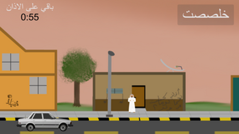 AL Fouuul screenshot