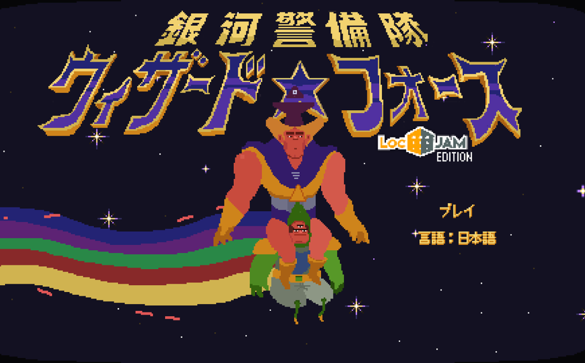 Games like 銀河警備隊ウィザード☆フォース [EN to JP]