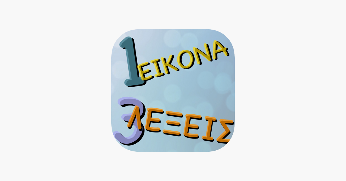 Games like 1 Εικόνα, 3 Λέξεις