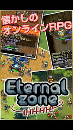 エターナルゾーンオンライン screenshot