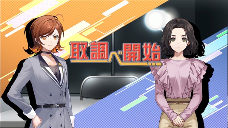 Suspects Room: Keishichou Monzensho Torishirabe-han screenshot