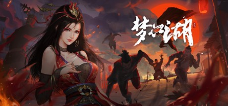 Games like 梦江湖
