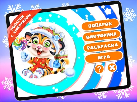 4D New Year screenshot