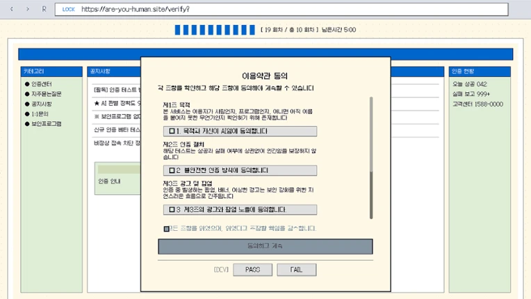 Are you human? screenshot